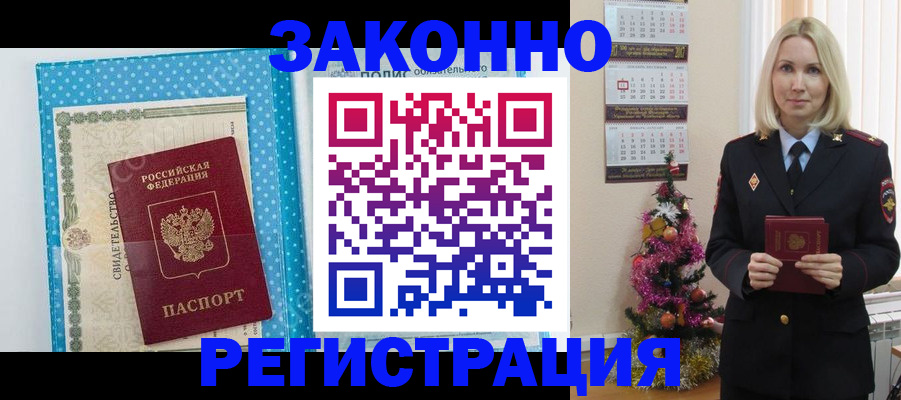 прописка для кредита в Красногорске