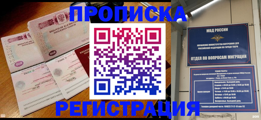 временная регистрация в Красногорске