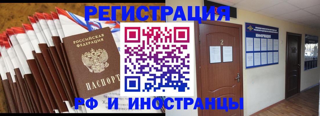прописка регистрация в Красногорске